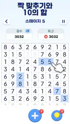 숫자 게임 - 10 만들기 screenshot
