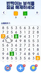 숫자 게임 - 10 만들기 screenshot