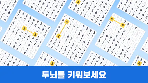 숫자 게임 - 10 만들기 screenshot