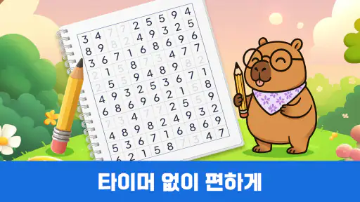 숫자 게임 - 10 만들기 screenshot