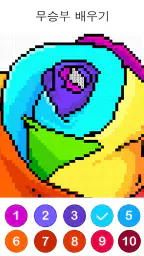 숫자 별 색상 칠하기 페이지: No.Draw screenshot