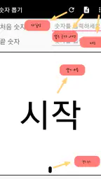 숫자 뽑기 screenshot
