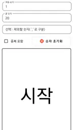 숫자 뽑기 screenshot
