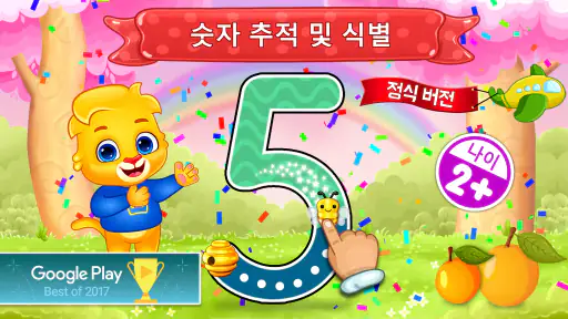 숫자게임: 아이들을 위한 숫자 세기 게임 screenshot