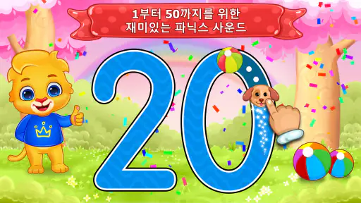 숫자게임: 아이들을 위한 숫자 세기 게임 screenshot