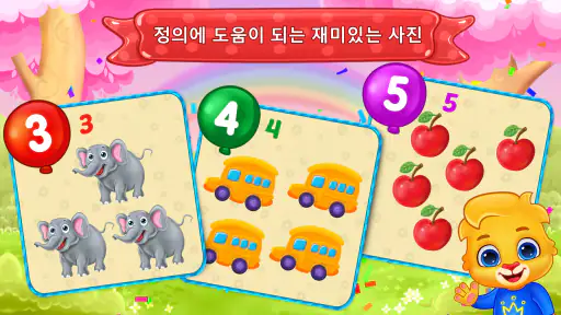 숫자게임: 아이들을 위한 숫자 세기 게임 screenshot
