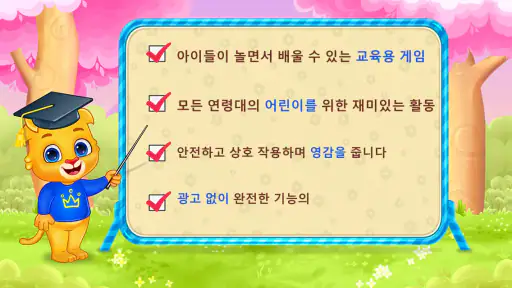 숫자게임: 아이들을 위한 숫자 세기 게임 screenshot