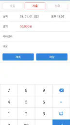 쉬운가계부 screenshot