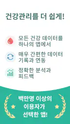 슈가지니 - 혈당·당뇨병·혈압 건강 관리 앱 screenshot