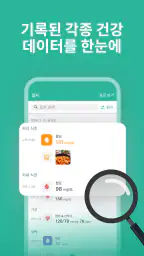 슈가지니 - 혈당·당뇨병·혈압 건강 관리 앱 screenshot