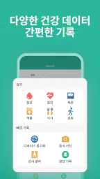슈가지니 - 혈당·당뇨병·혈압 건강 관리 앱 screenshot