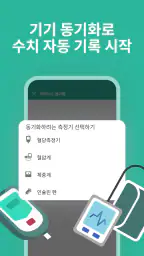 슈가지니 - 혈당·당뇨병·혈압 건강 관리 앱 screenshot