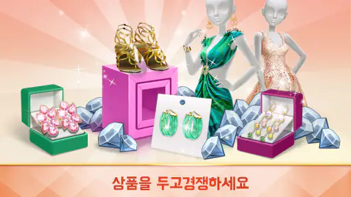 슈퍼 스타일리스트 패션 혁신 screenshot