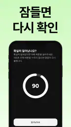 슈퍼 알람: 한번에 일어나는 알람, 강력한 알림 screenshot