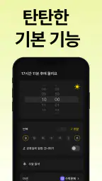 슈퍼 알람: 한번에 일어나는 알람, 강력한 알림 screenshot
