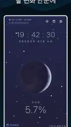 슈퍼문 - 달의 위상 캘린더 screenshot