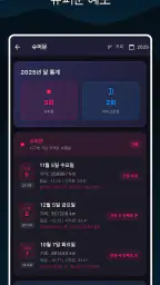 슈퍼문 - 달의 위상 캘린더 screenshot