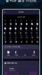 슈퍼문 - 달의 위상 캘린더 screenshot
