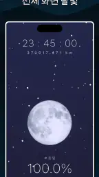 슈퍼문 - 달의 위상 캘린더 screenshot