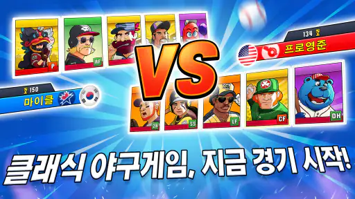 슈퍼베이스볼 screenshot