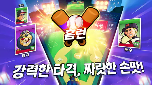 슈퍼베이스볼 screenshot