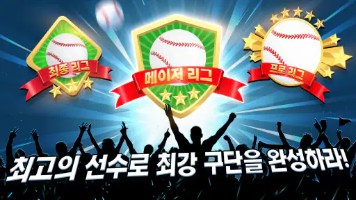 슈퍼베이스볼 screenshot