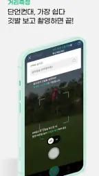 슈퍼캐디 - AI 골프거리측정, 홀맵, 스윙분석 screenshot