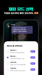 스네: 캐릭터가 열어주는 세계관 - AI 음성 채팅 screenshot