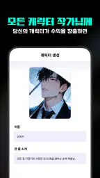 스네: 캐릭터가 열어주는 세계관 - AI 음성 채팅 screenshot