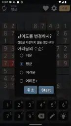 스도쿠 게임 프리미엄 screenshot