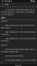 스도쿠 게임 프리미엄 screenshot
