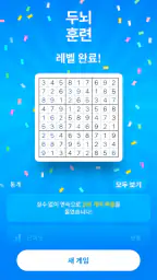 스도쿠 - 두뇌 훈련용 퍼즐 게임 screenshot
