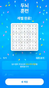 스도쿠 - 두뇌 훈련용 퍼즐 게임 screenshot