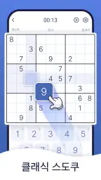 스도쿠 마스터 · Sudoku Master screenshot