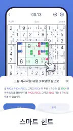 스도쿠 마스터 · Sudoku Master screenshot