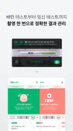 스마일리더 - 배란일 계산, 임신, 육아일기 screenshot