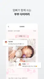 스마일리더 - 배란일 계산, 임신, 육아일기 screenshot