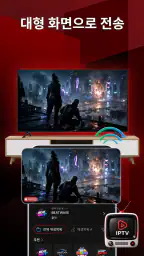 스마트 IPTV 재생목록 플레이어 screenshot