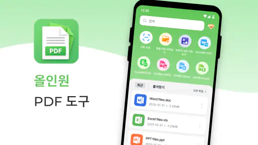 스마트 PDF 관리자 screenshot