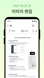 스마트 PDF 관리자 screenshot