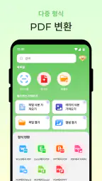 스마트 PDF 관리자 screenshot