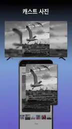 스마트 TV용 화면 미러링 screenshot