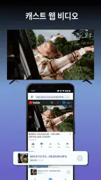 스마트 TV용 화면 미러링 screenshot