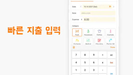 스마트 가계부 - MoneyNote screenshot