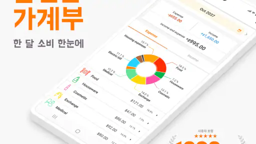 스마트 가계부 - MoneyNote screenshot