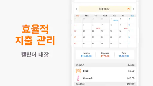 스마트 가계부 - MoneyNote screenshot