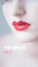 스마트 거울 screenshot