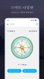 스마트 나침반: 디지털 나침반 screenshot