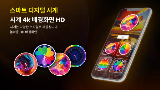 스마트 시계 배경화면 screenshot