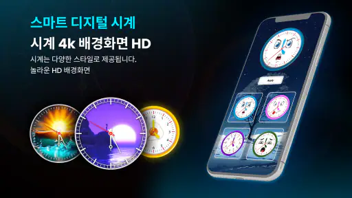 스마트 시계 배경화면 screenshot